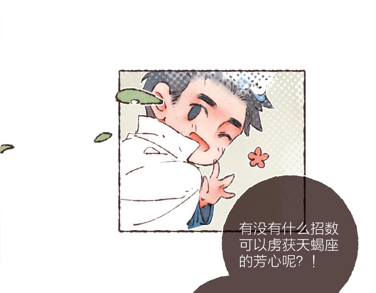 第20话 星座大师来解答93