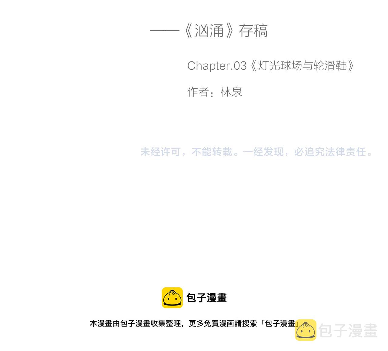 第8话  灯光球场与轮滑鞋114