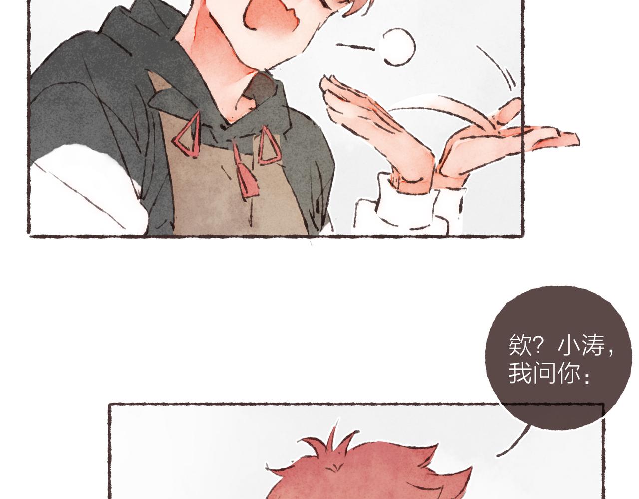 番外-我为什么喜欢他-0111