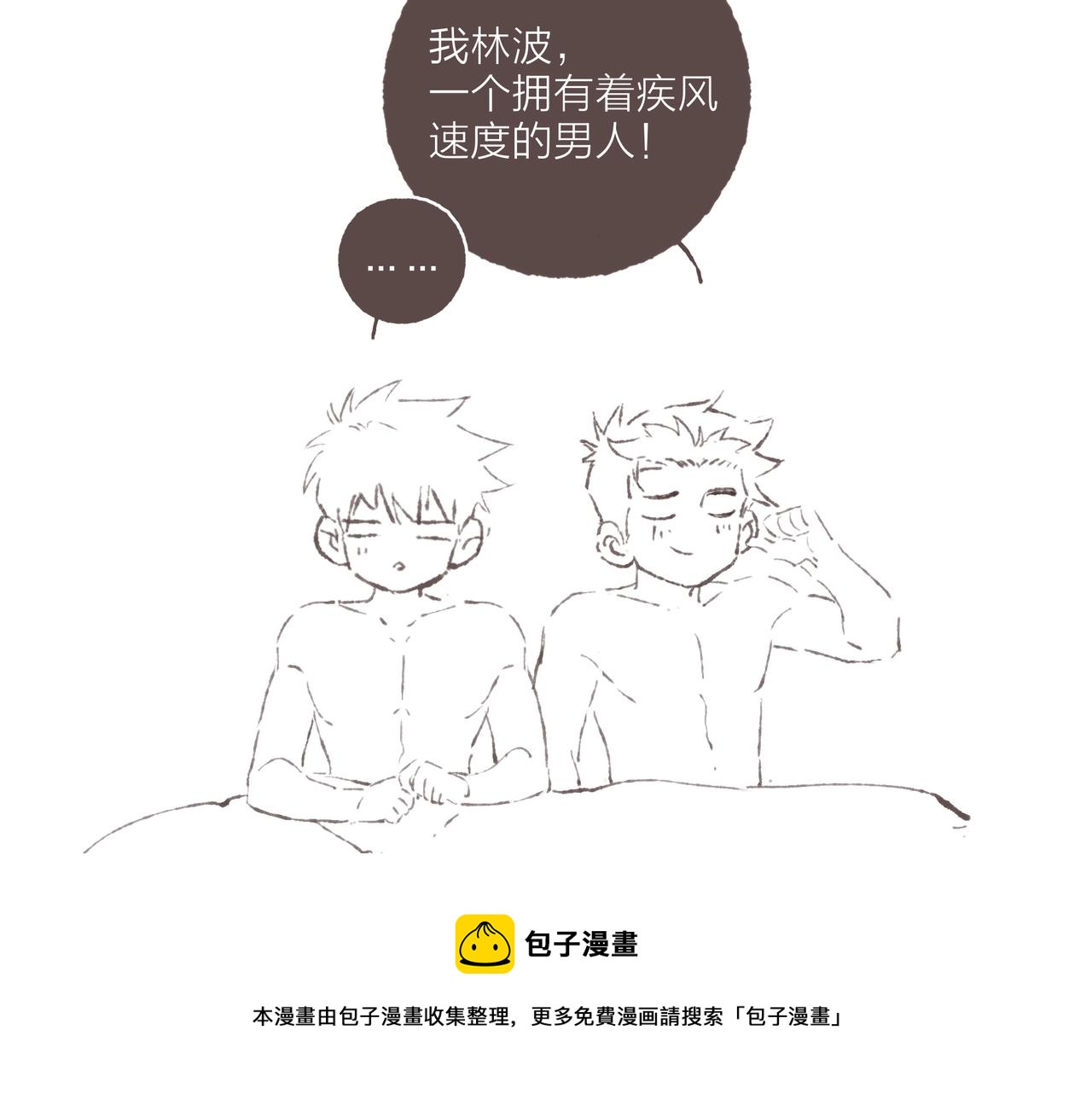 第11话 疾风一般的男子104