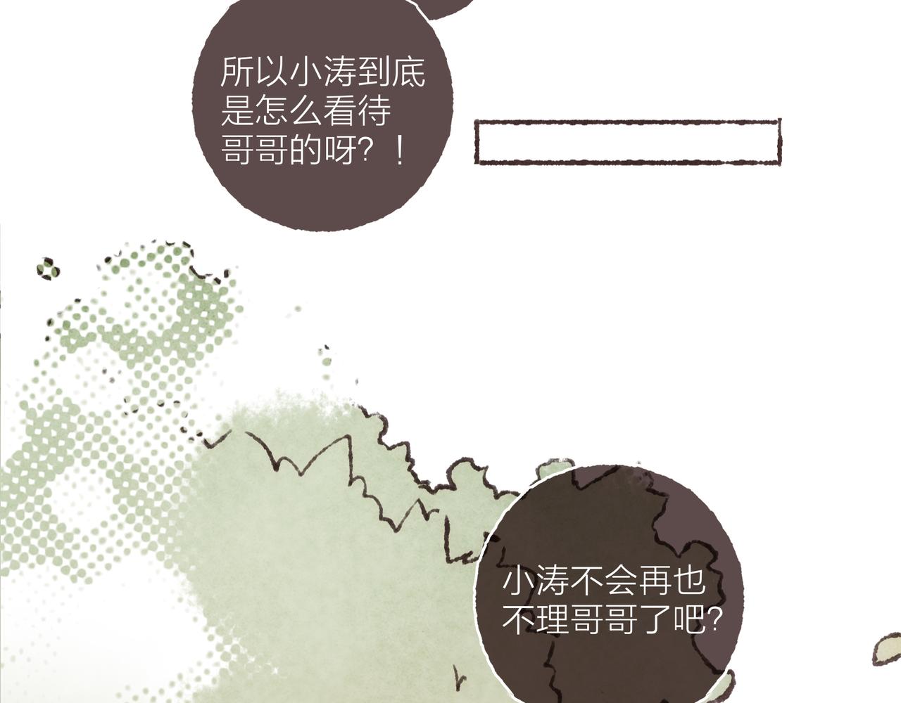 第20话 星座大师来解答88