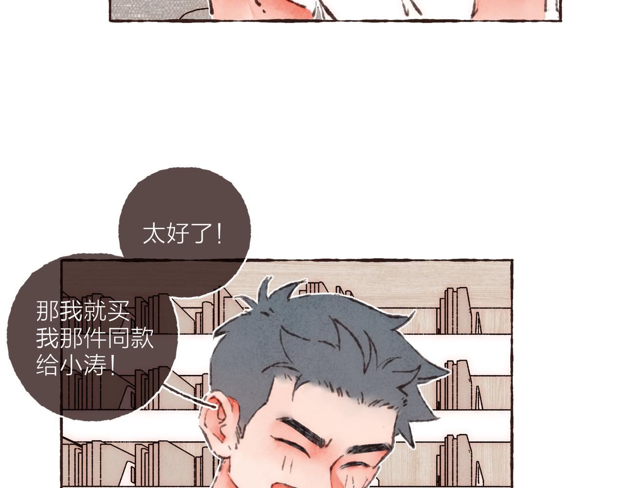 第21话 学长想要偷袭我9