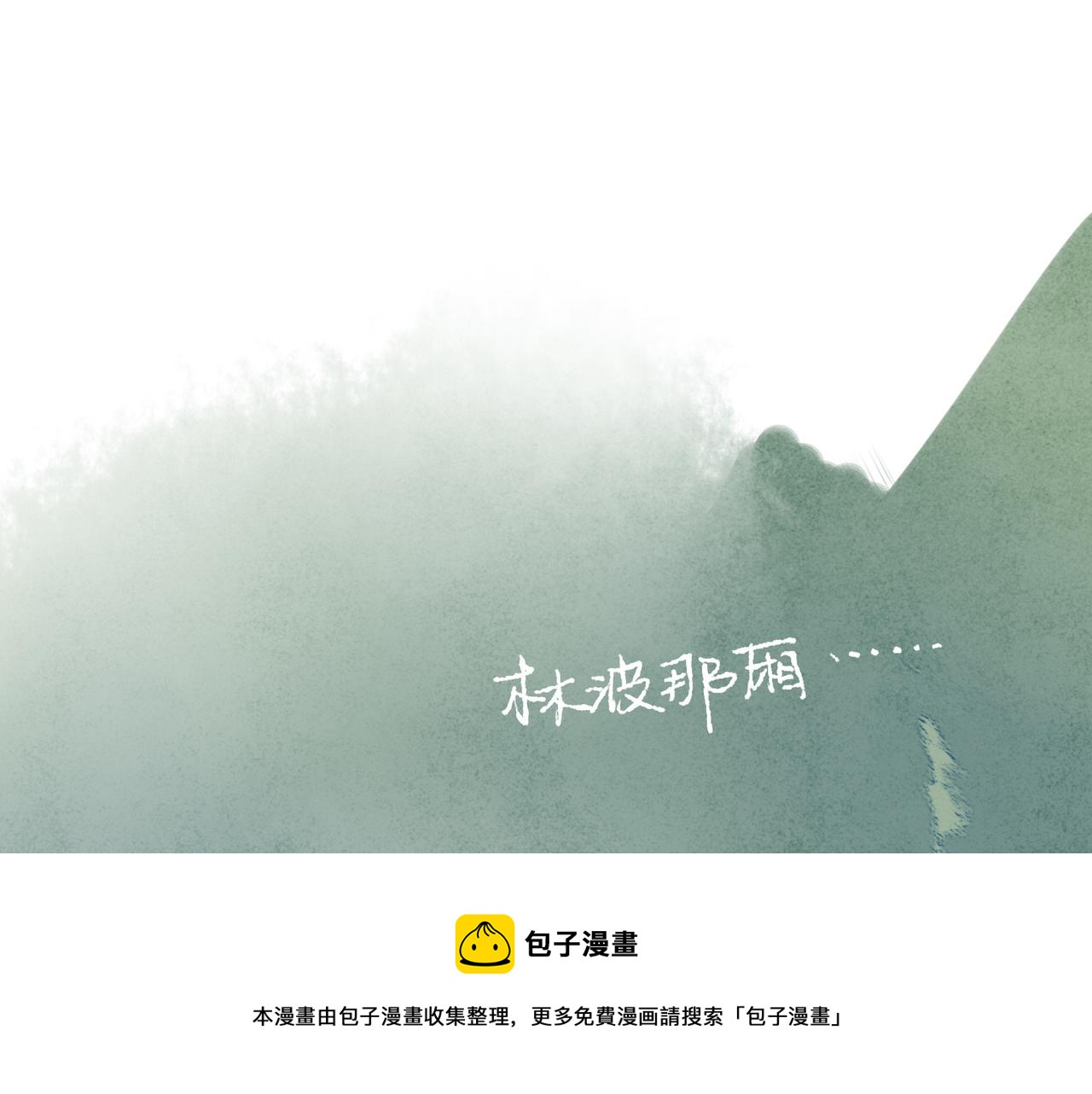 第22话 英勇高大的林波90