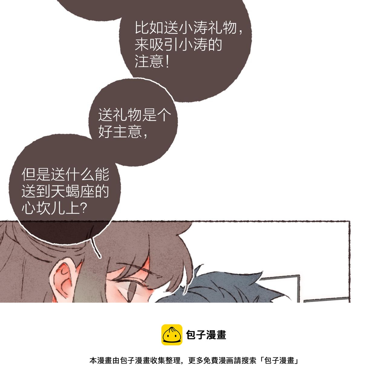 第20话 星座大师来解答70