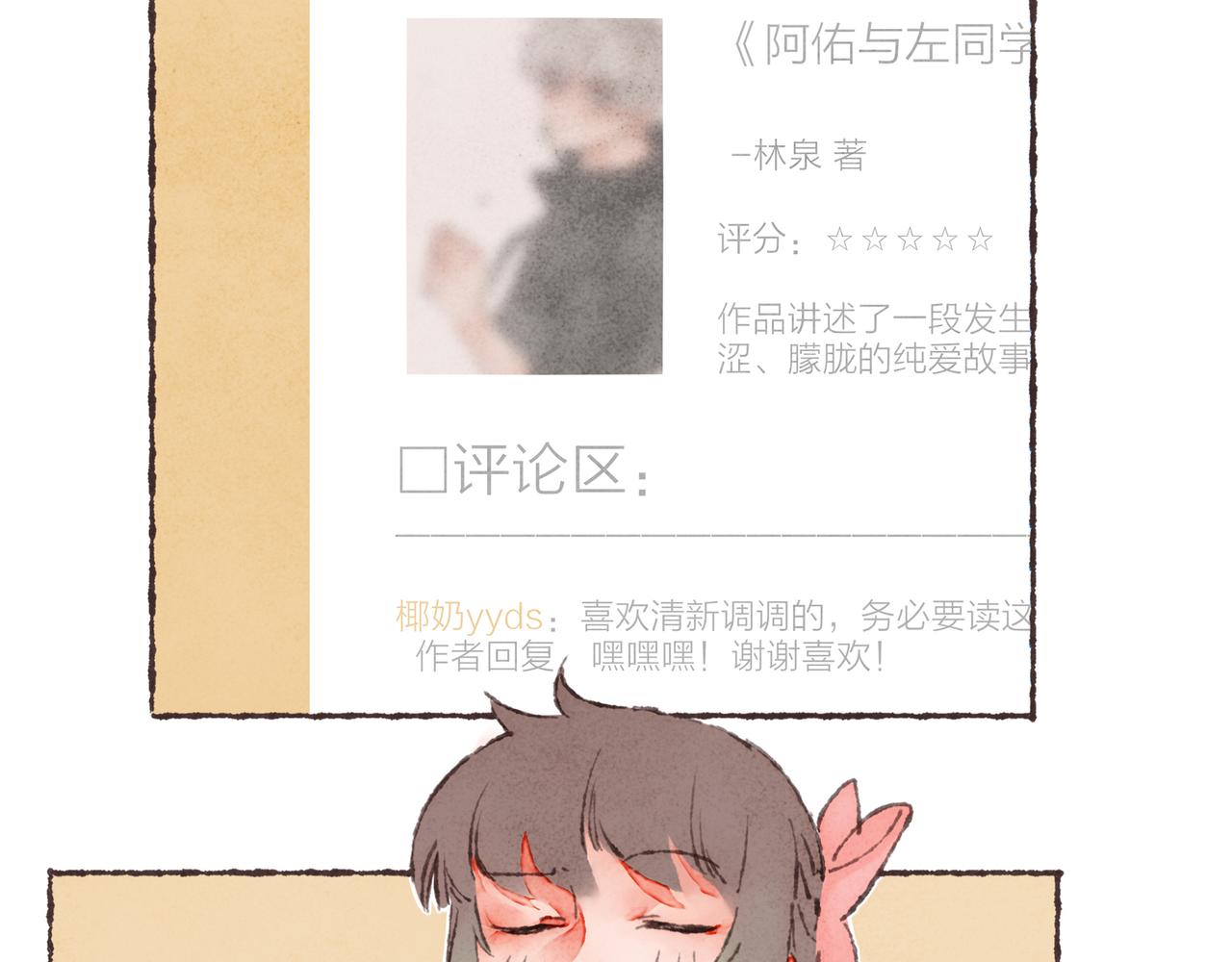第2话 是小涛的诡计罢了83