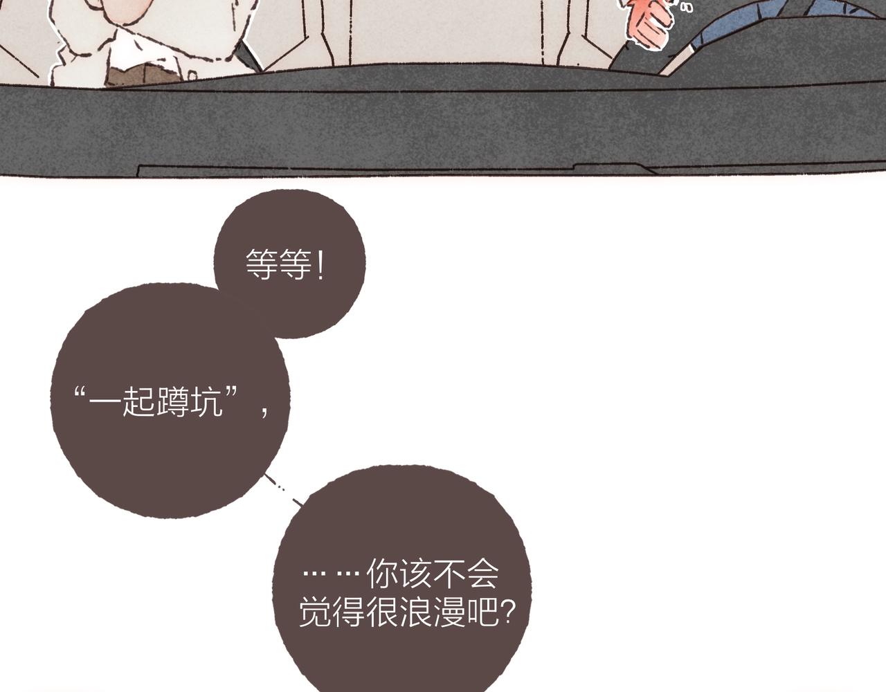 第25话 别当他的“窝边草”！22