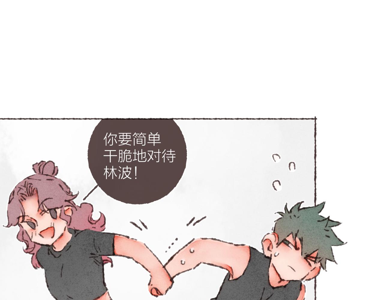 第32话 下单一个林波吧！19