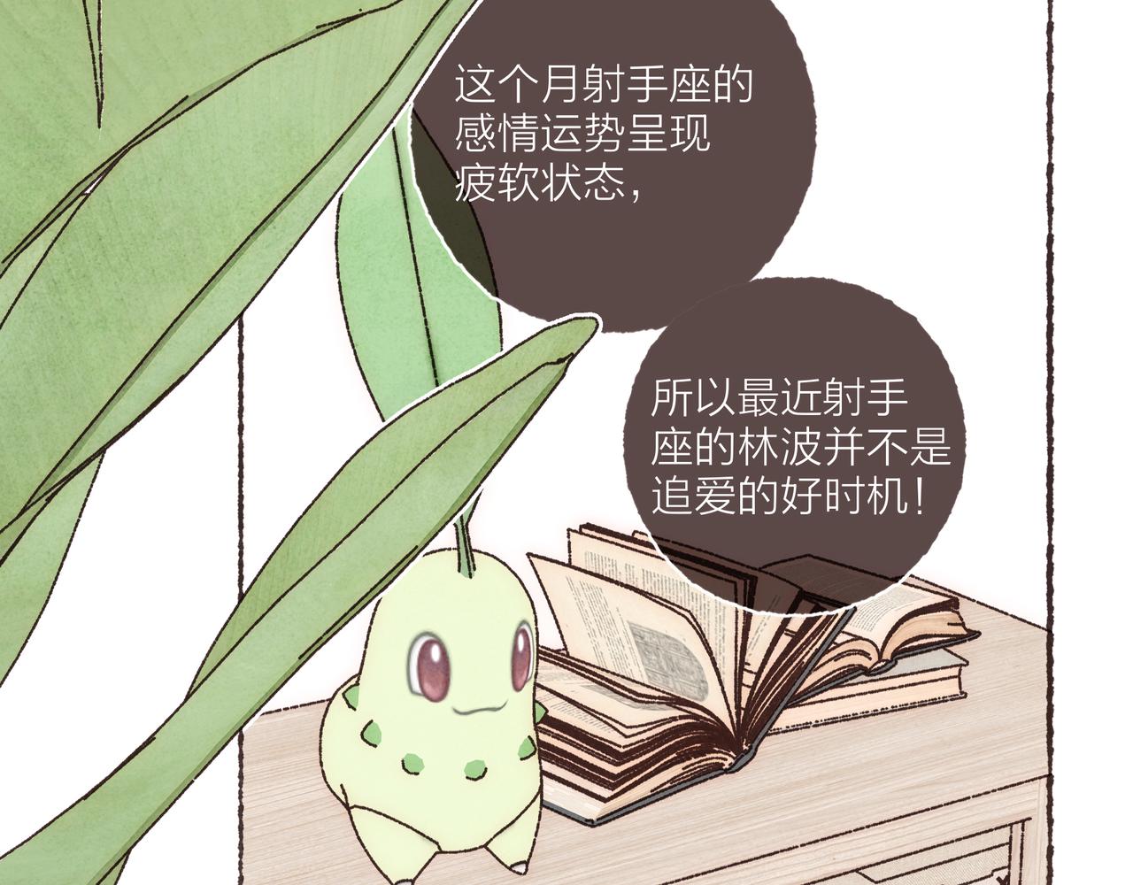 第20话 星座大师来解答33
