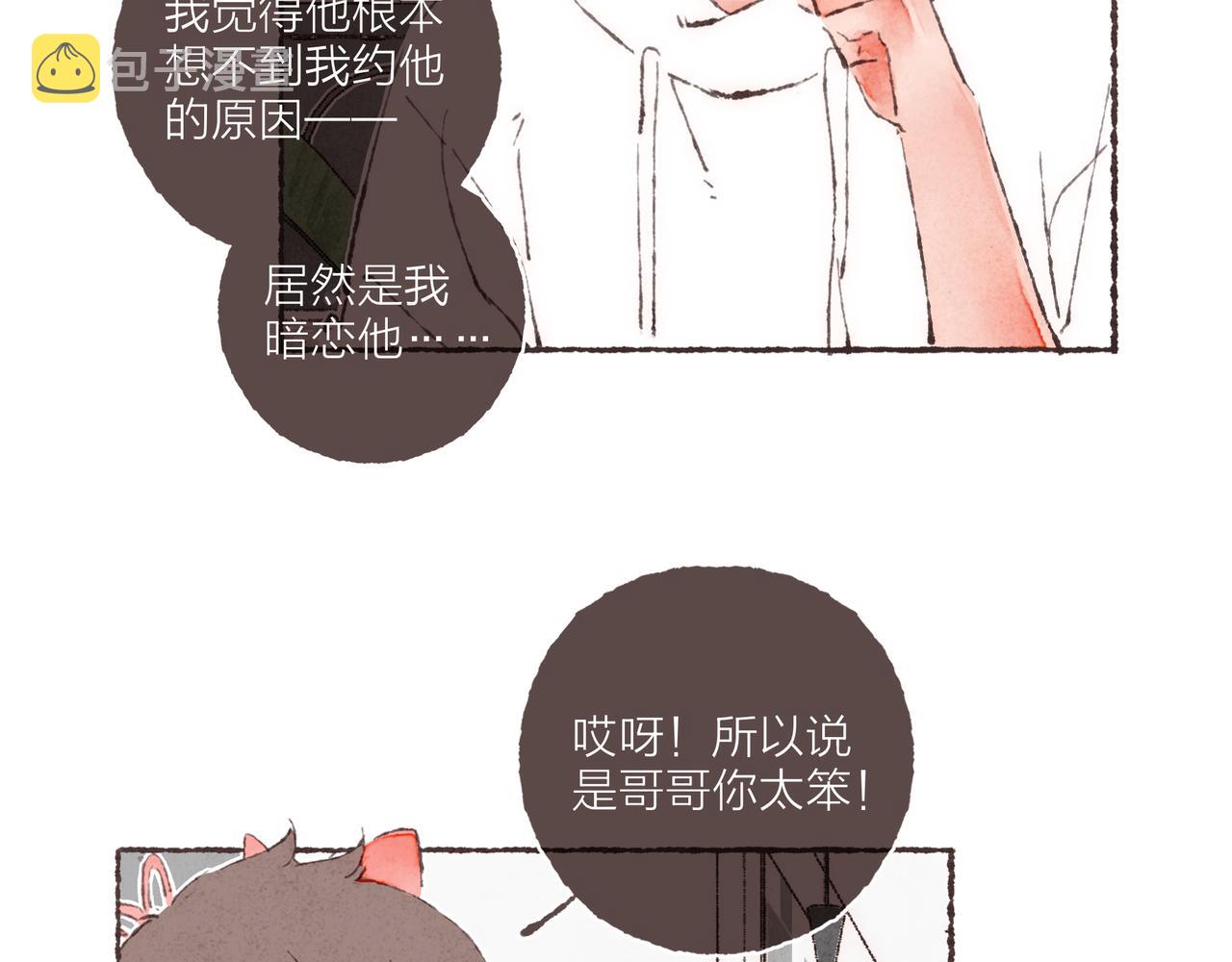 第2话 是小涛的诡计罢了6