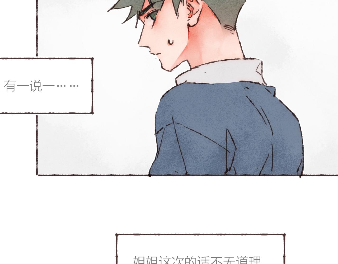 第25话 别当他的“窝边草”！53