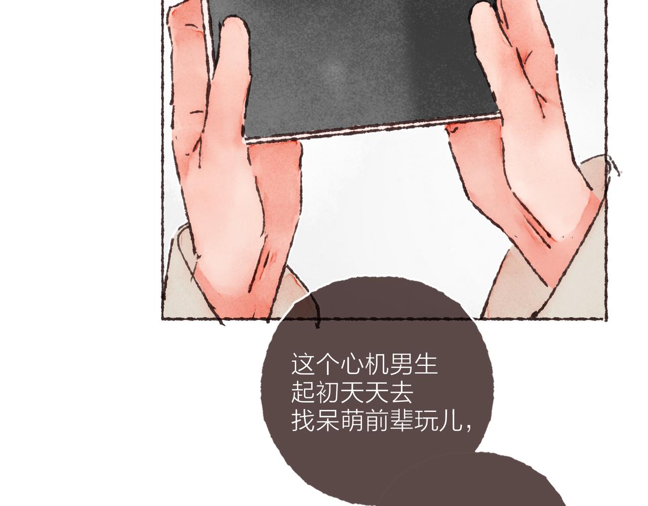 第25话 别当他的“窝边草”！39