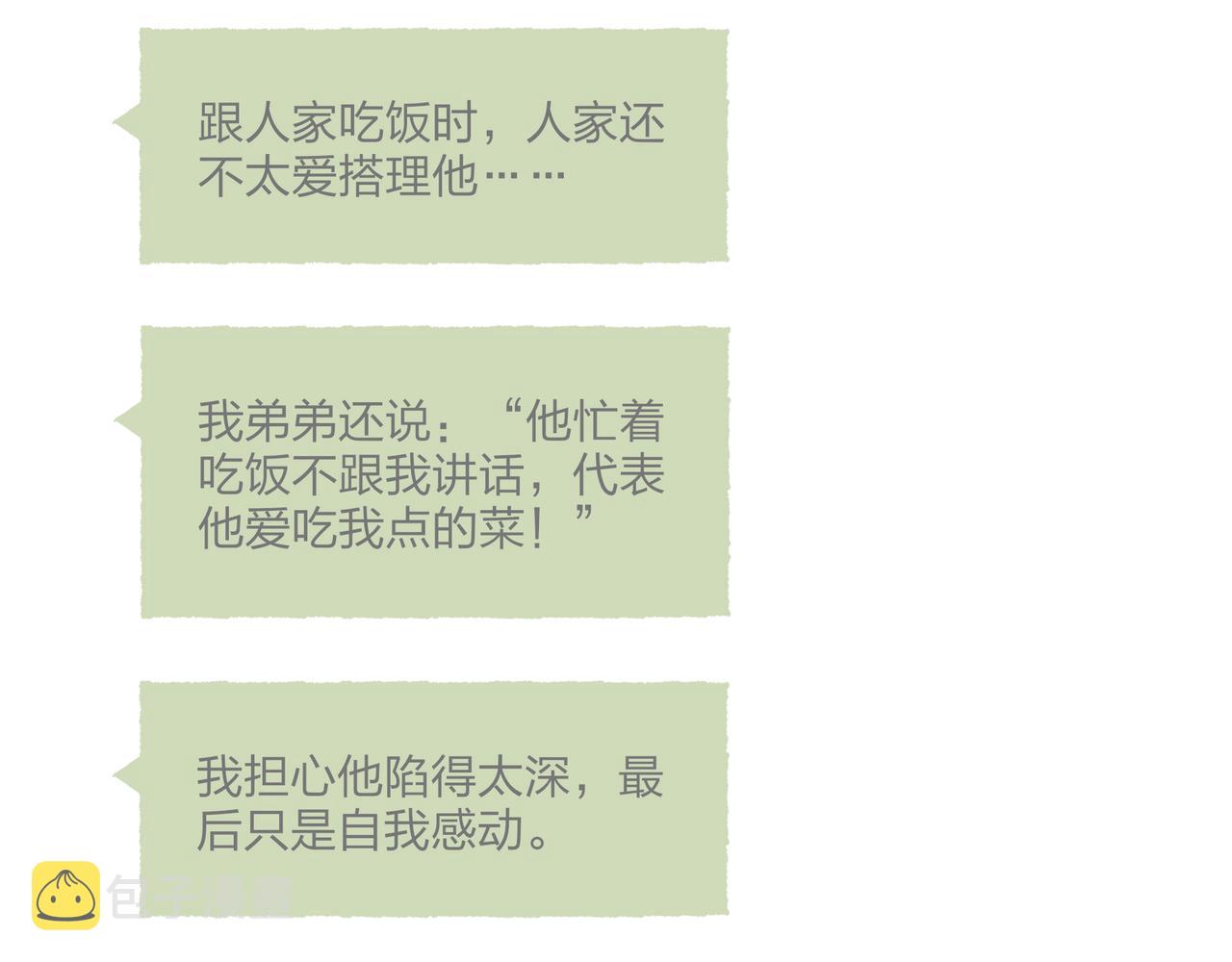 第16话 小涛的“抵死不从”1