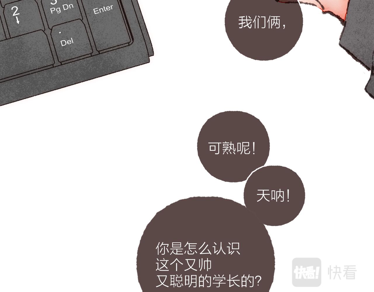 第18话 帅气又“聪明”的学长41