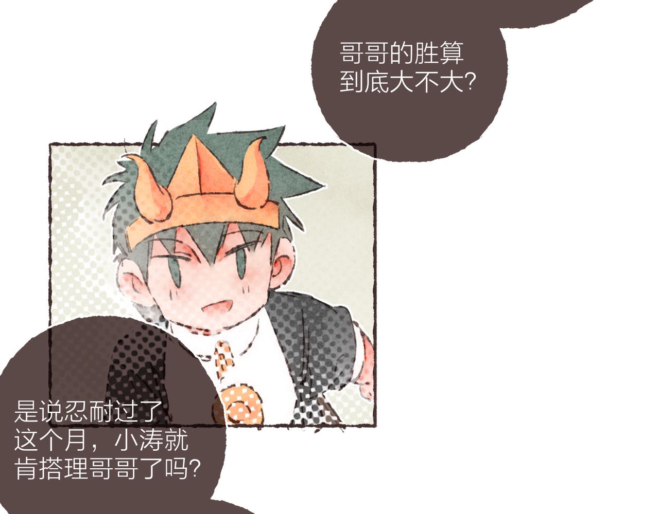 第20话 星座大师来解答94