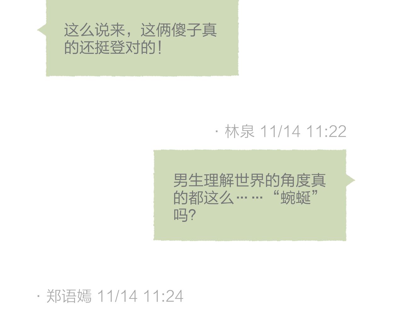 第16话 小涛的“抵死不从”14