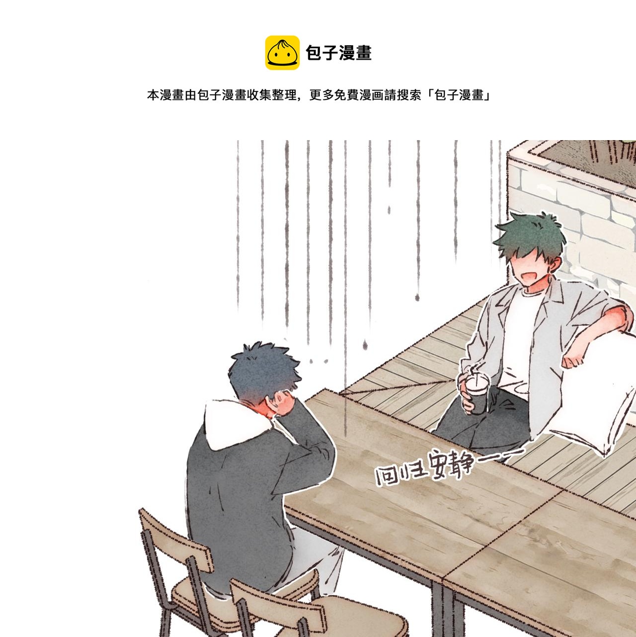 第1话 “BL仙女保佑！”54