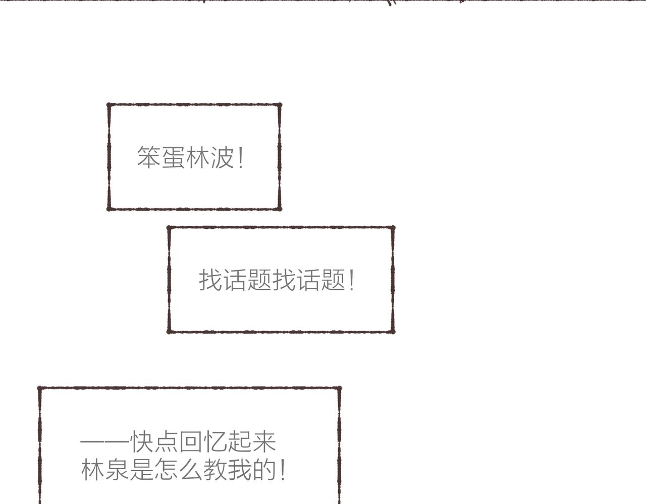 第3话 姐姐的“斩男秘技”56