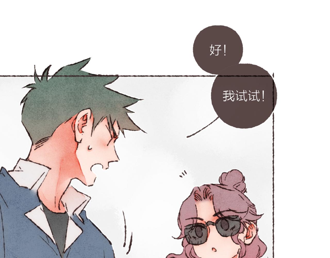 第25话 别当他的“窝边草”！57