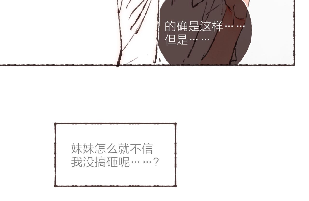 第20话 星座大师来解答51