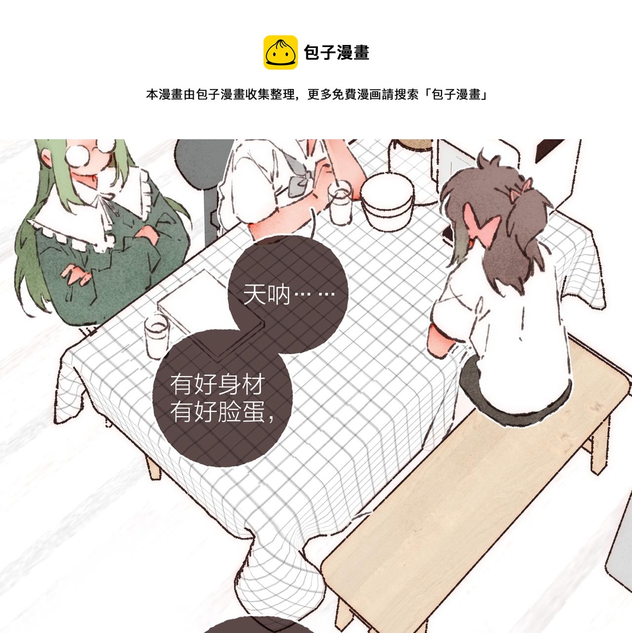 第20话 星座大师来解答10