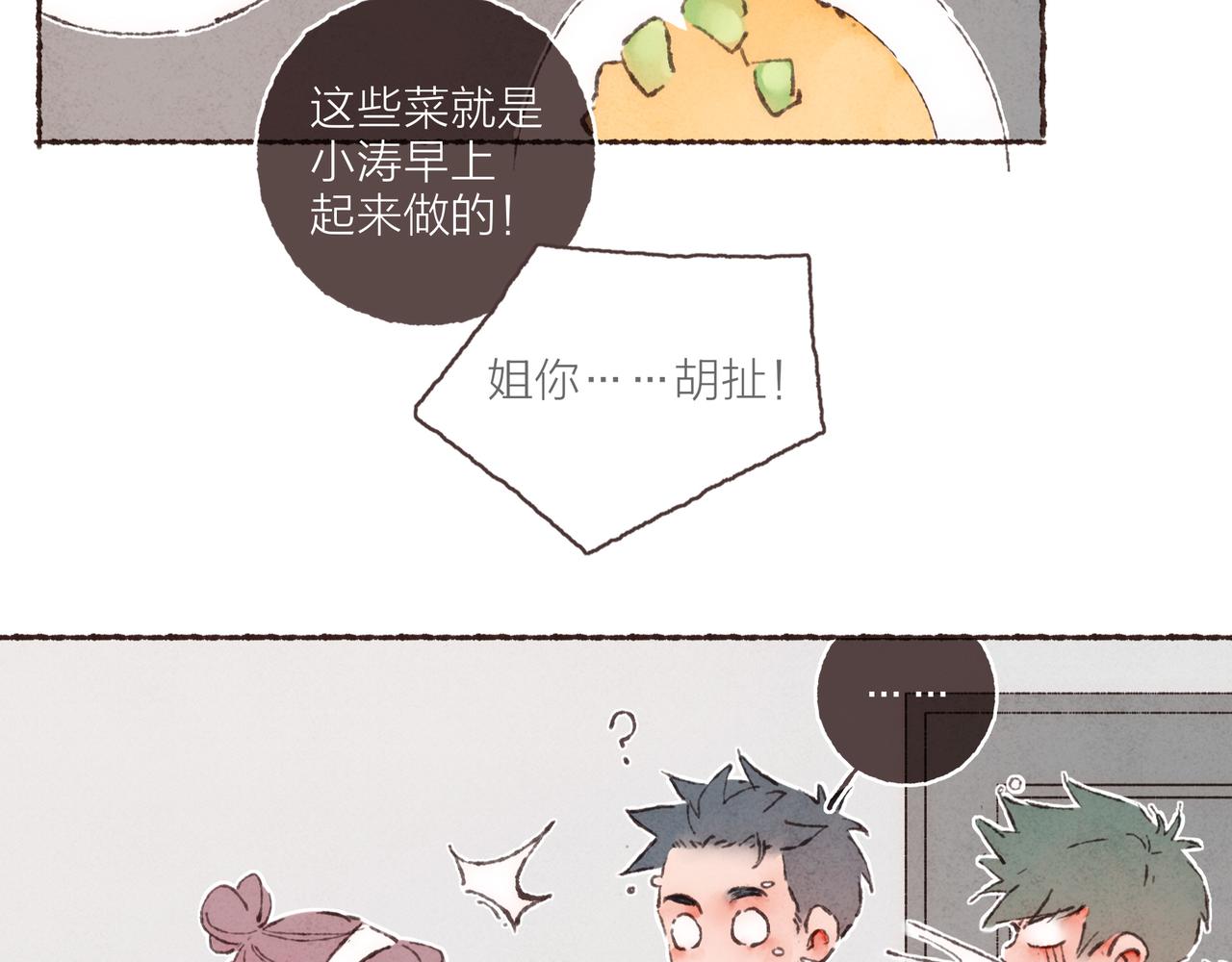 第19话 小涛“生日宴”59