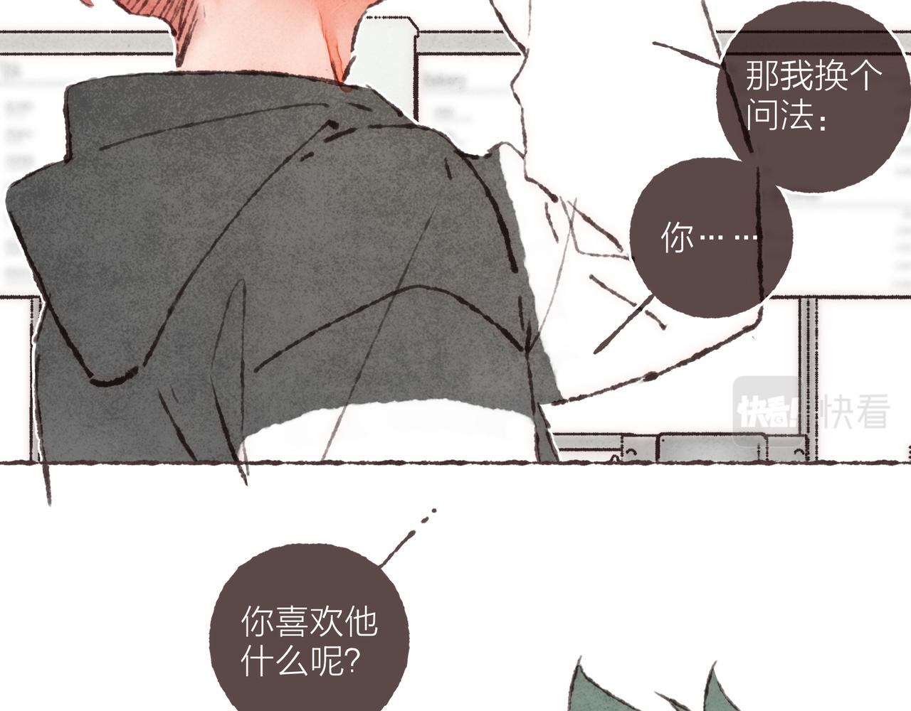 番外-我为什么喜欢他-0115