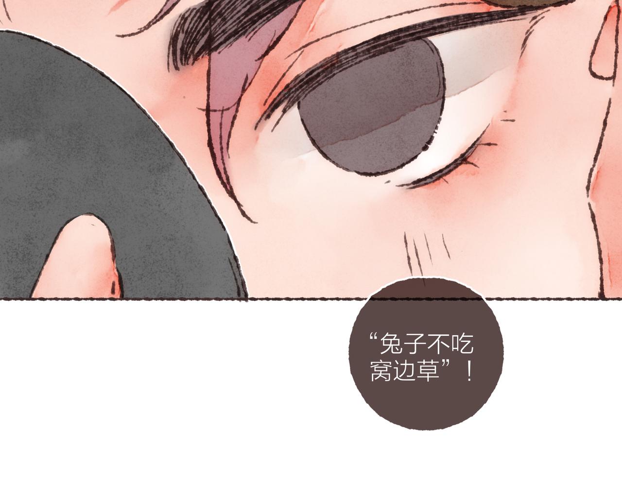 第25话 别当他的“窝边草”！12