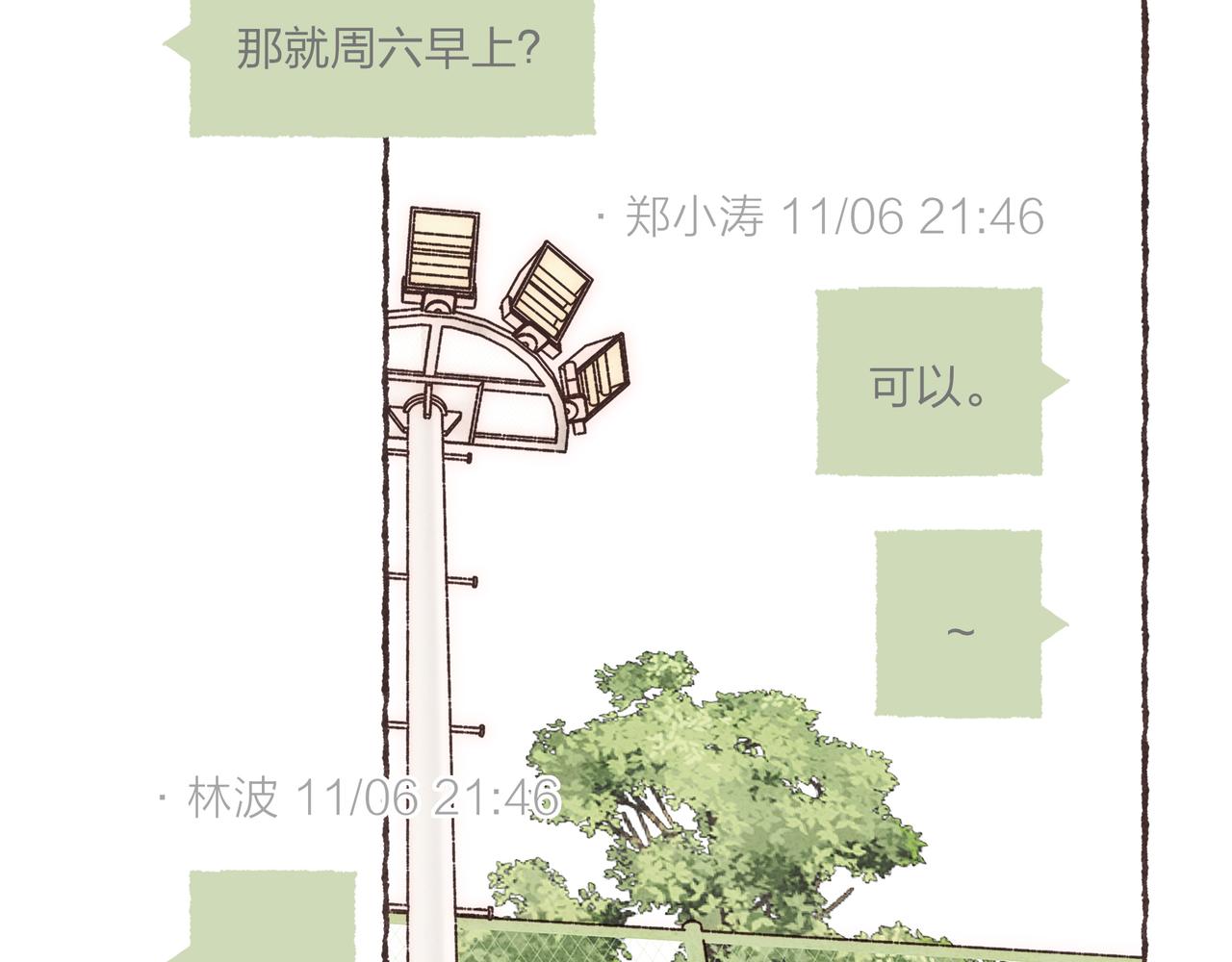 第8话  灯光球场与轮滑鞋4
