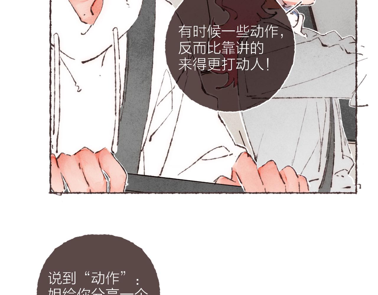 第3话 姐姐的“斩男秘技”5