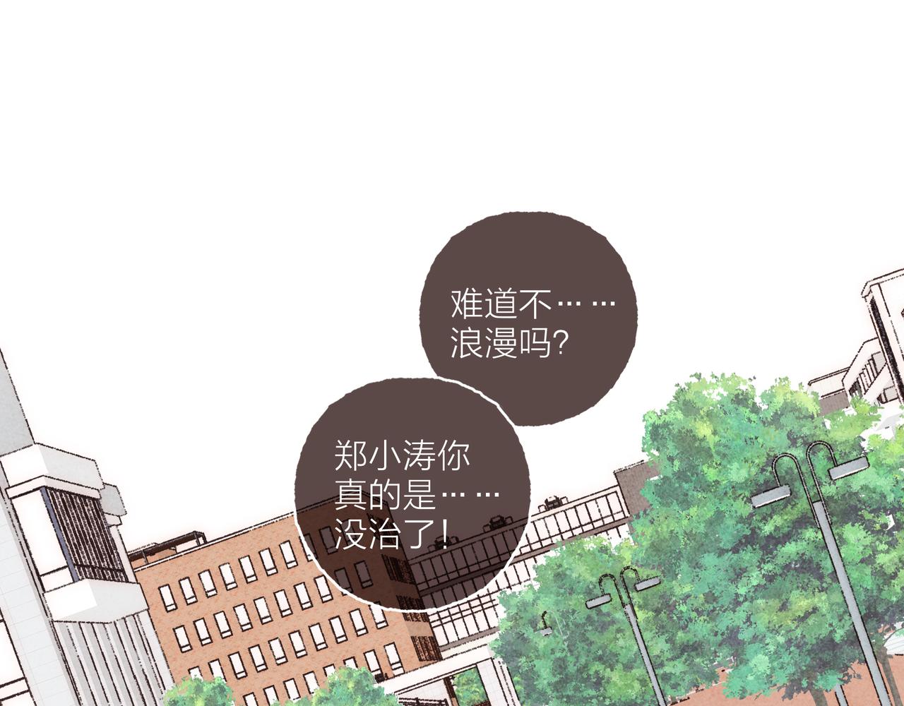 第25话 别当他的“窝边草”！24