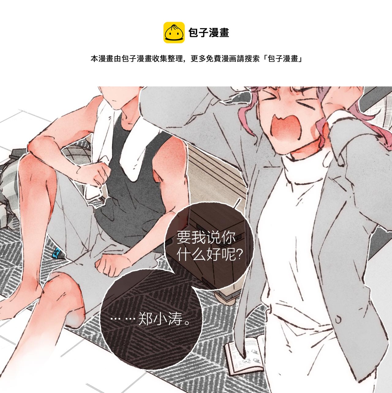 第4话 战后复盘大会7