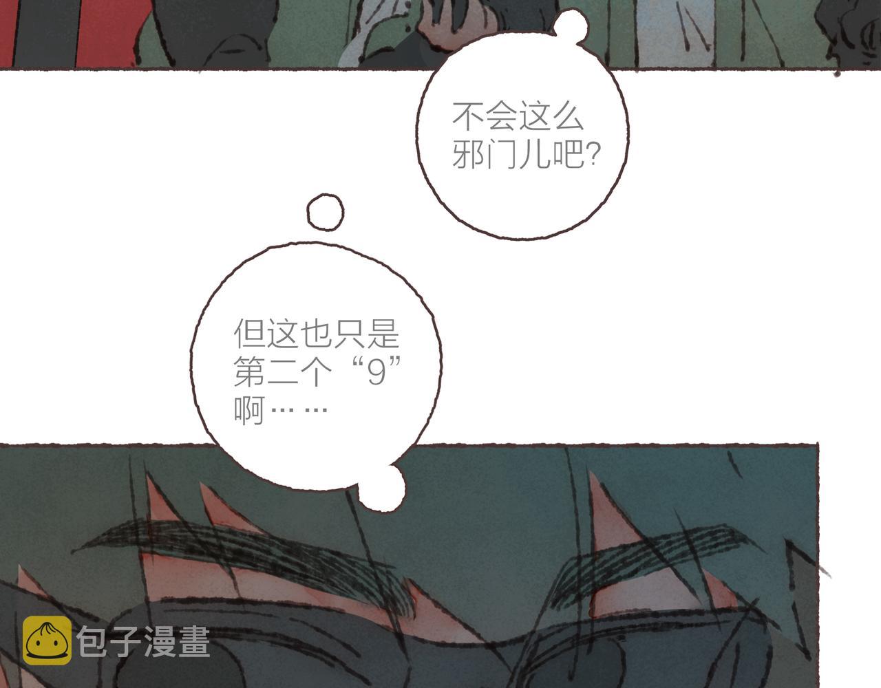 第24话 漫不经心地凑“9”81