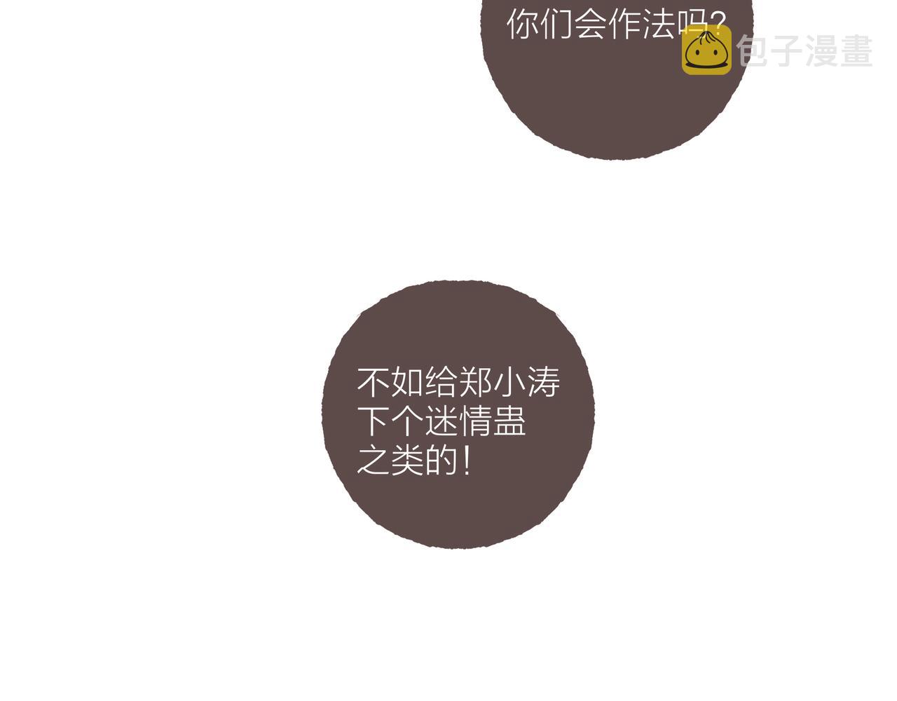 第20话 星座大师来解答107