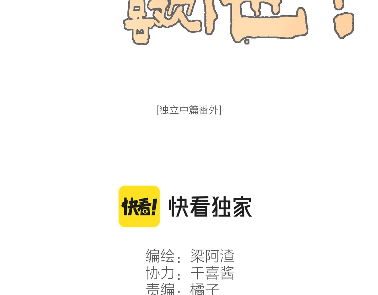番外-我为什么喜欢他-0427