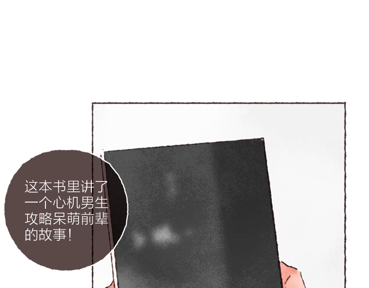 第25话 别当他的“窝边草”！38