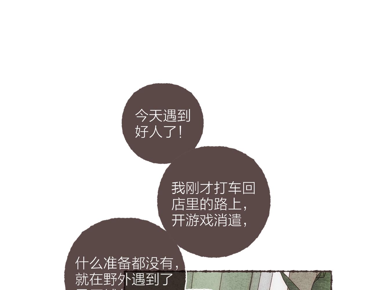 游戏特别篇2 “他好笨啊！”79