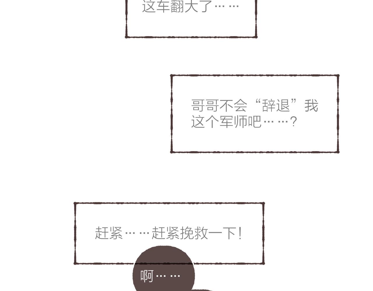 第23话 失去信任的姐妹11