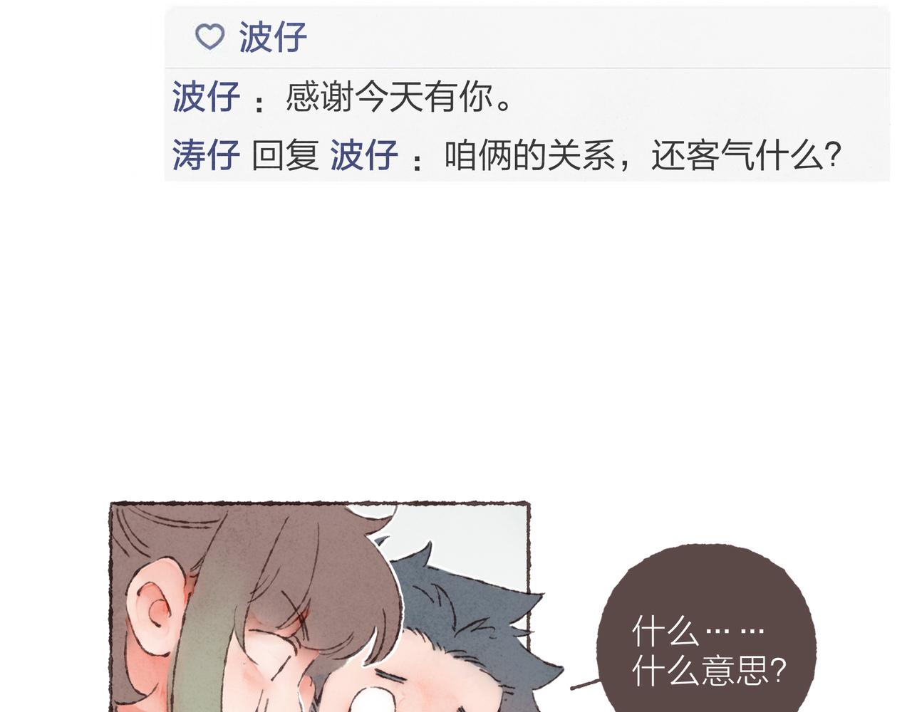 第12话 女孩间的战争82
