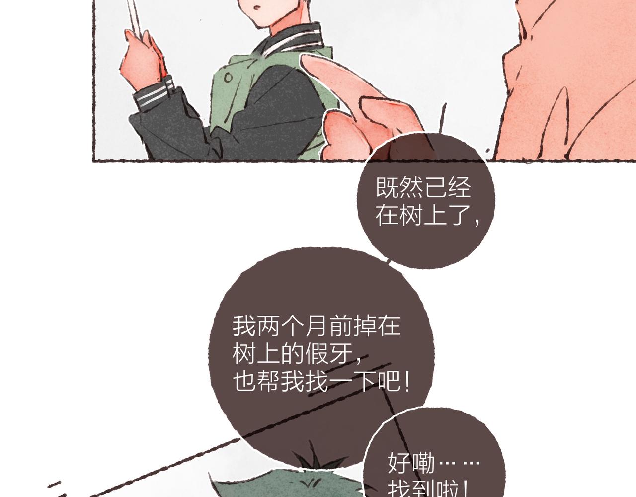 番外-我为什么喜欢他-0171