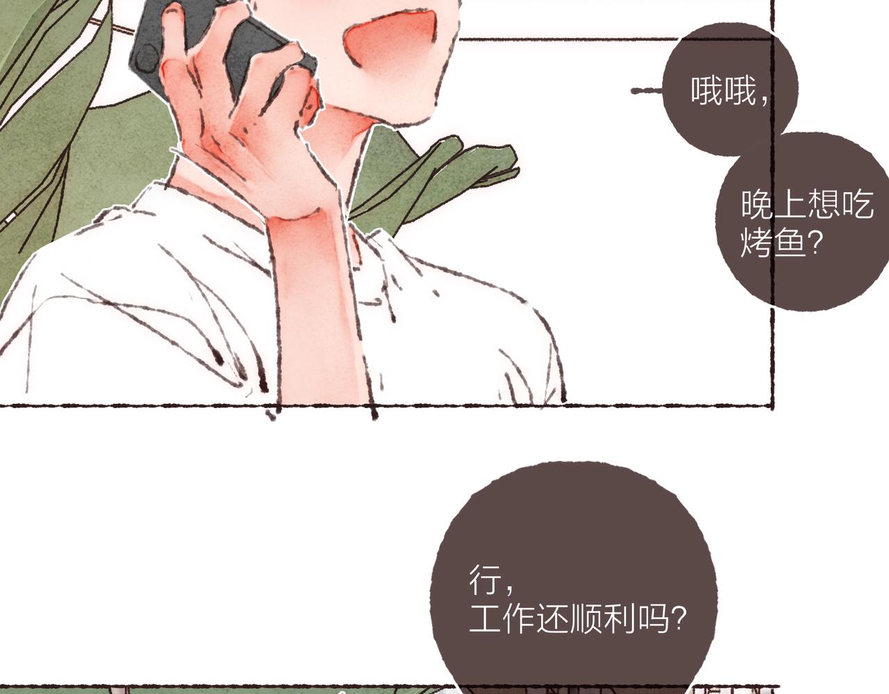 第37话我想逃离有他在的地方75