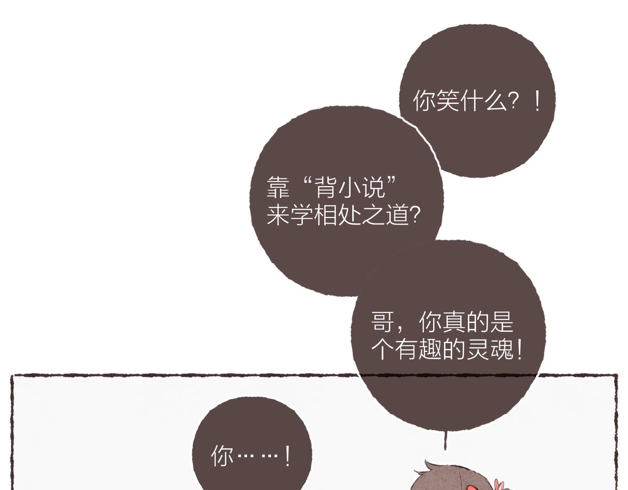 第27话 营造你的距离感21
