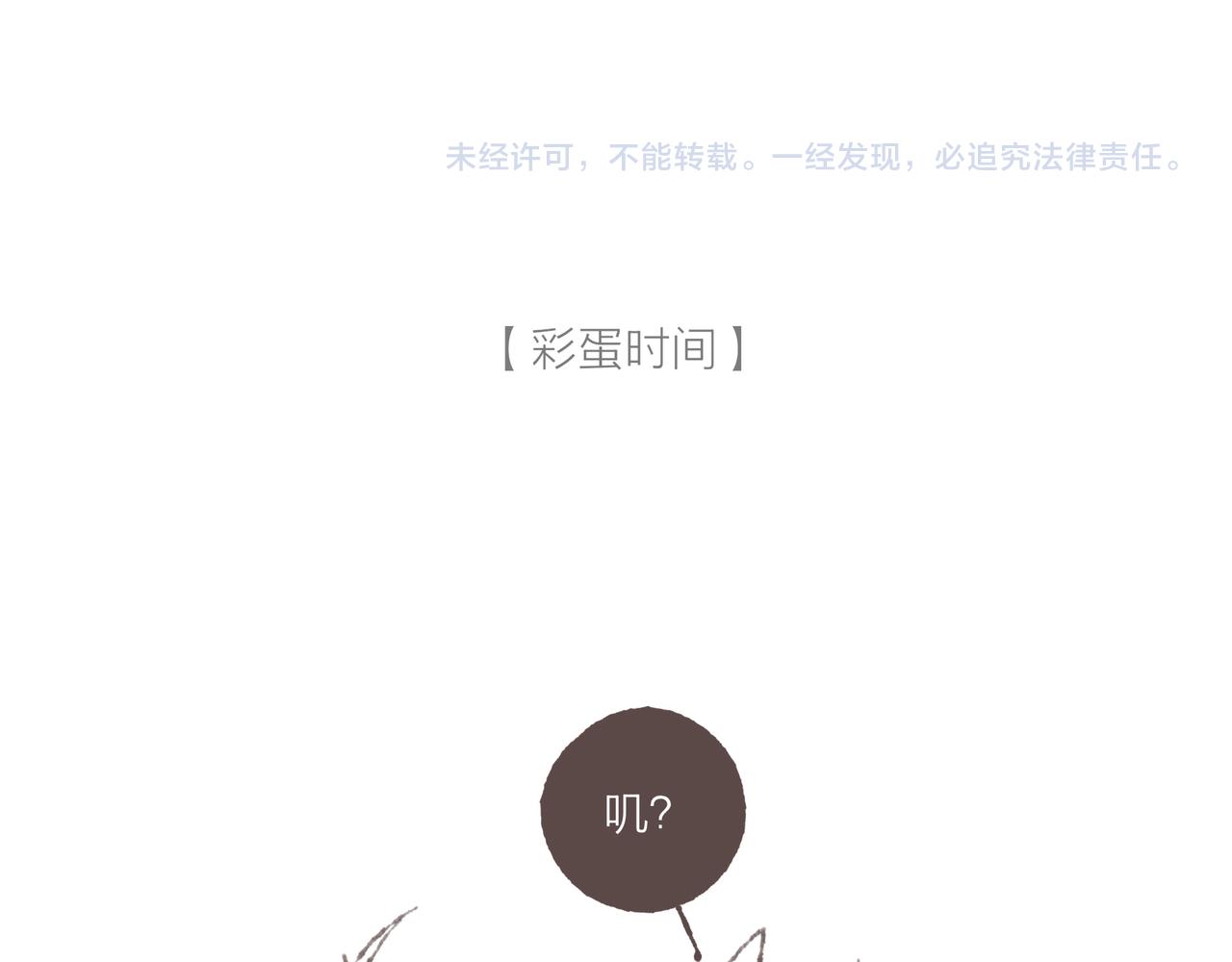 第25话 别当他的“窝边草”！91