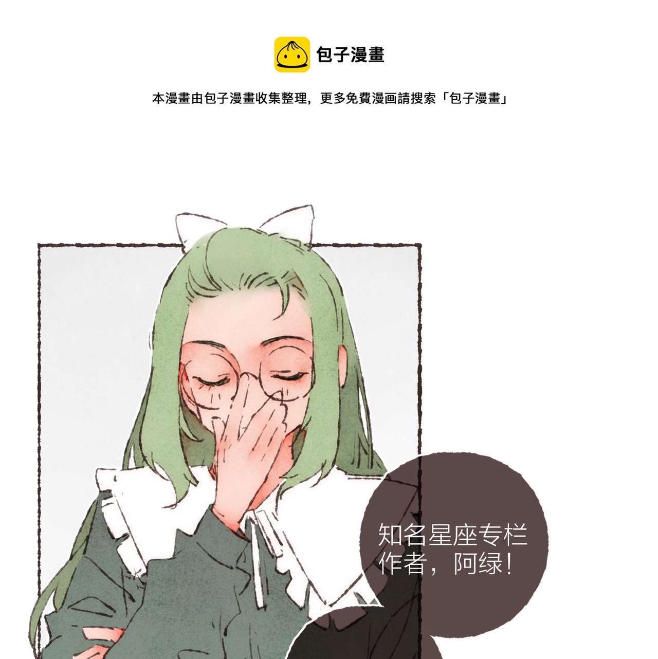 第20话 星座大师来解答20