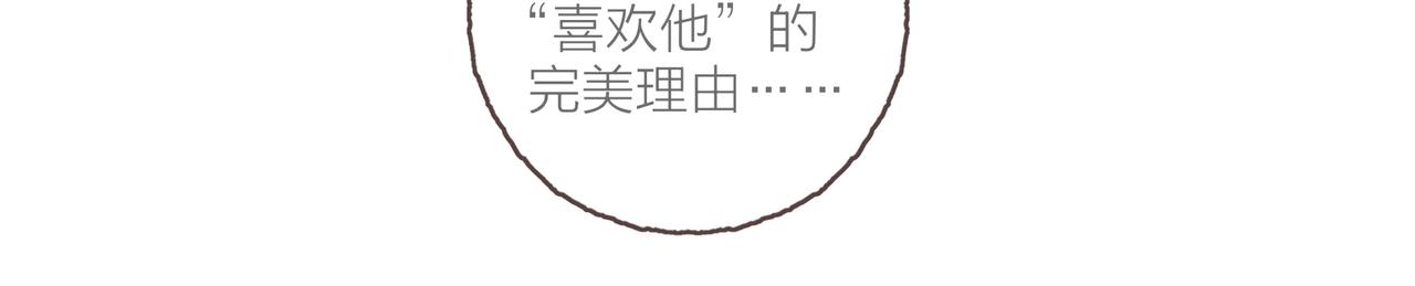 番外-我为什么喜欢他-0364