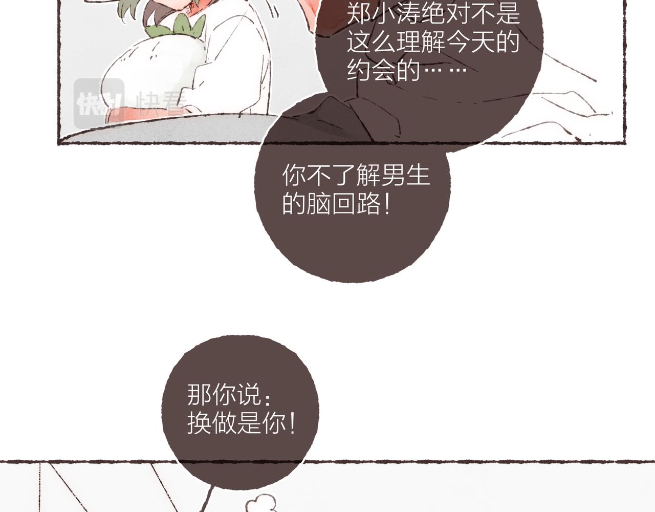 第2话 是小涛的诡计罢了16