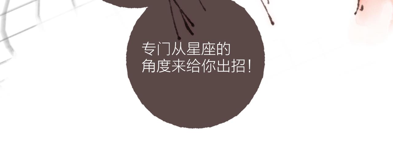 第20话 星座大师来解答19