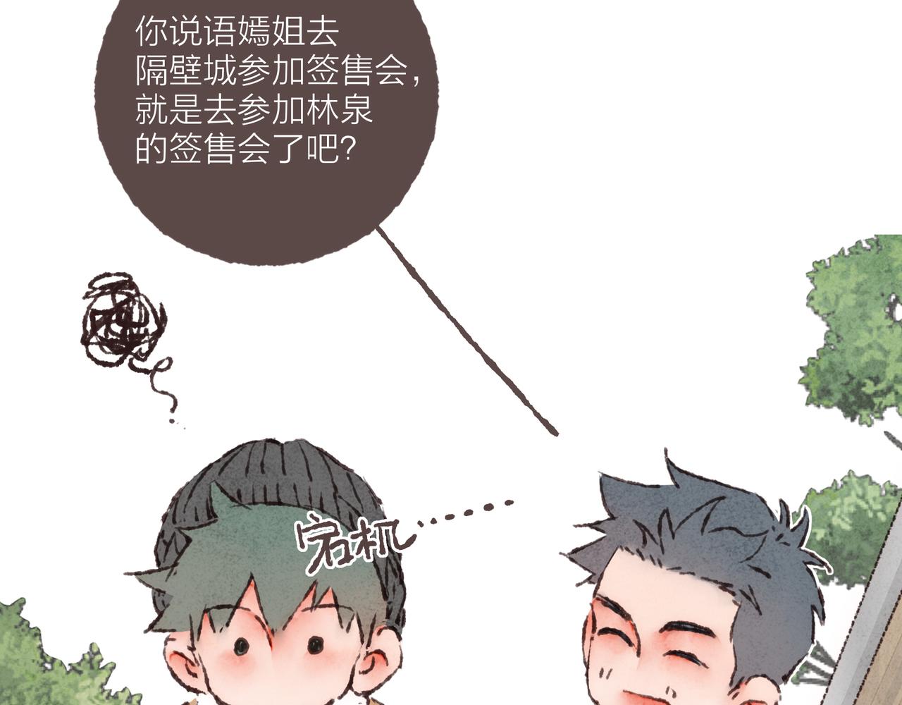 第39话我们的相遇，“好巧啊！”97