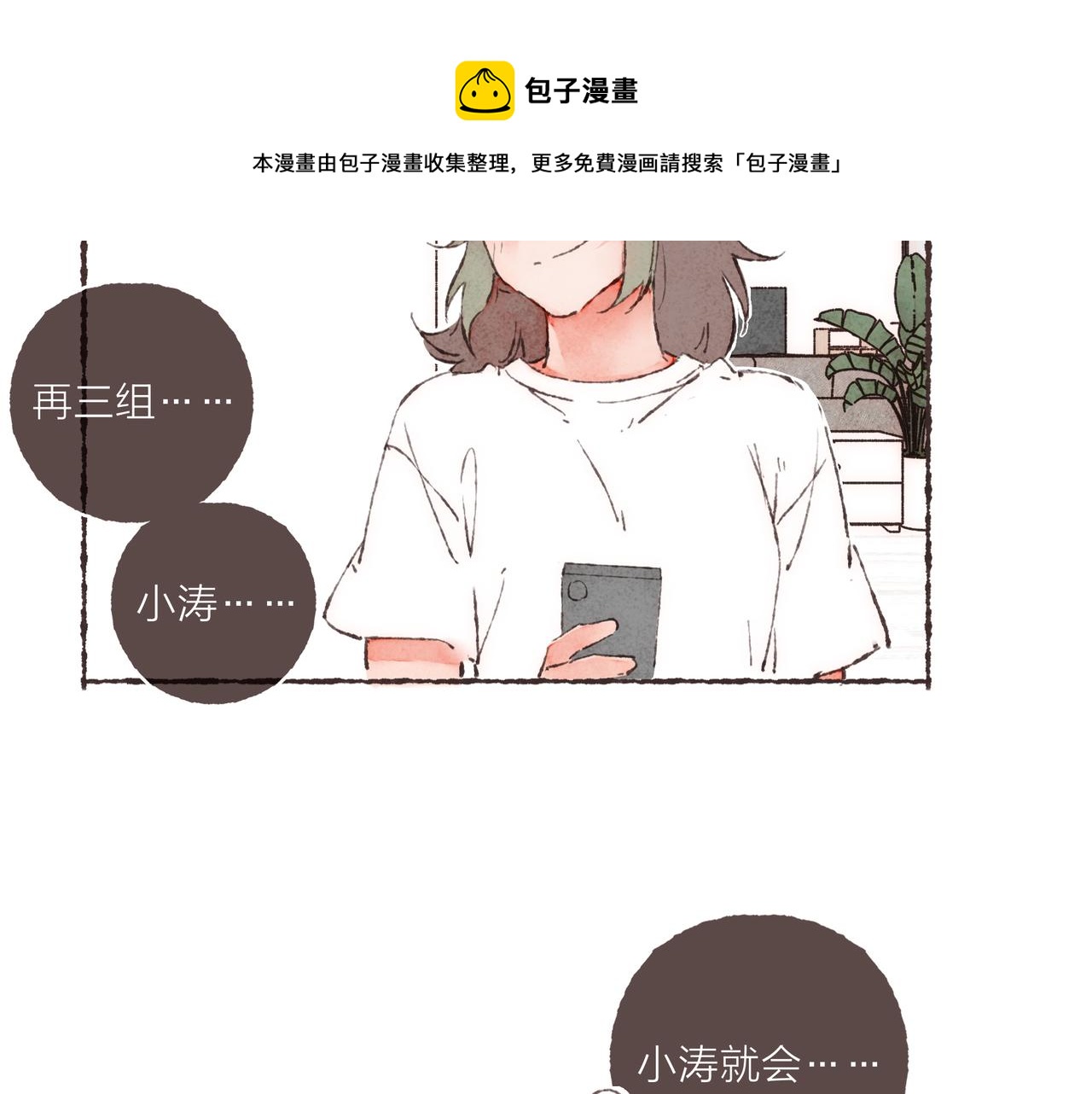 第13话 奔赴向你的途中4