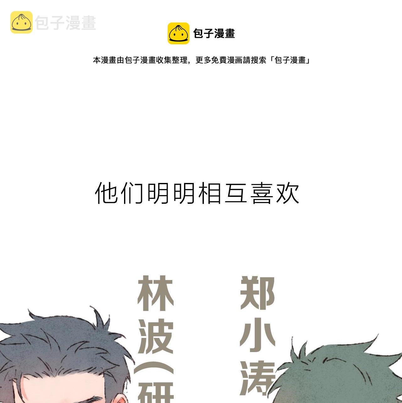 序章 梁阿渣新作来啦！0