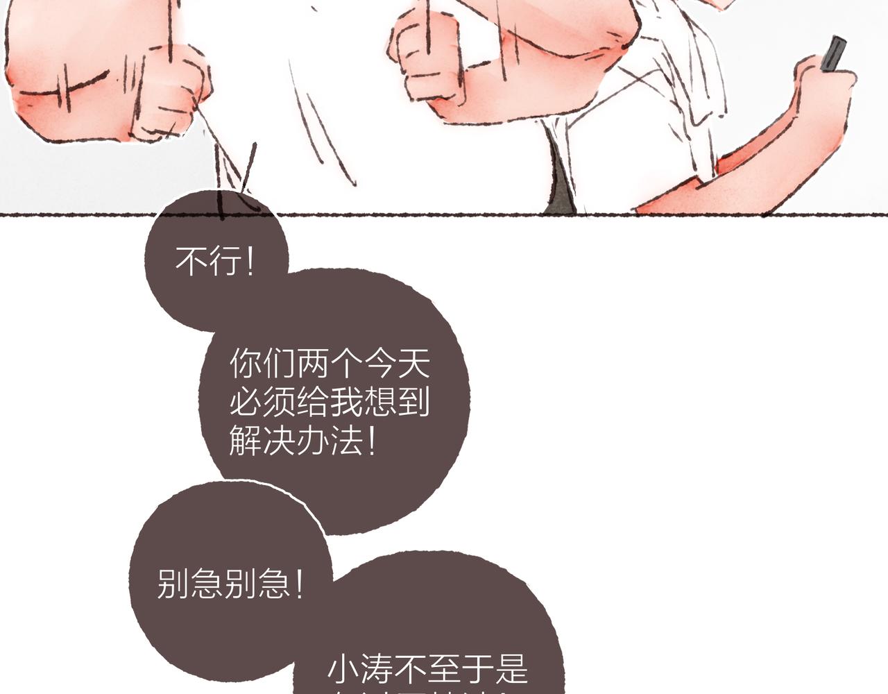 第20话 星座大师来解答84